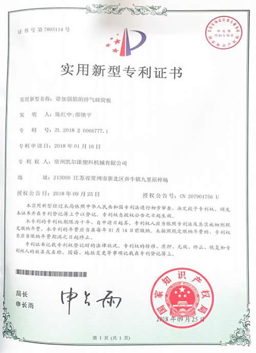 實(shí)用新型專利證書